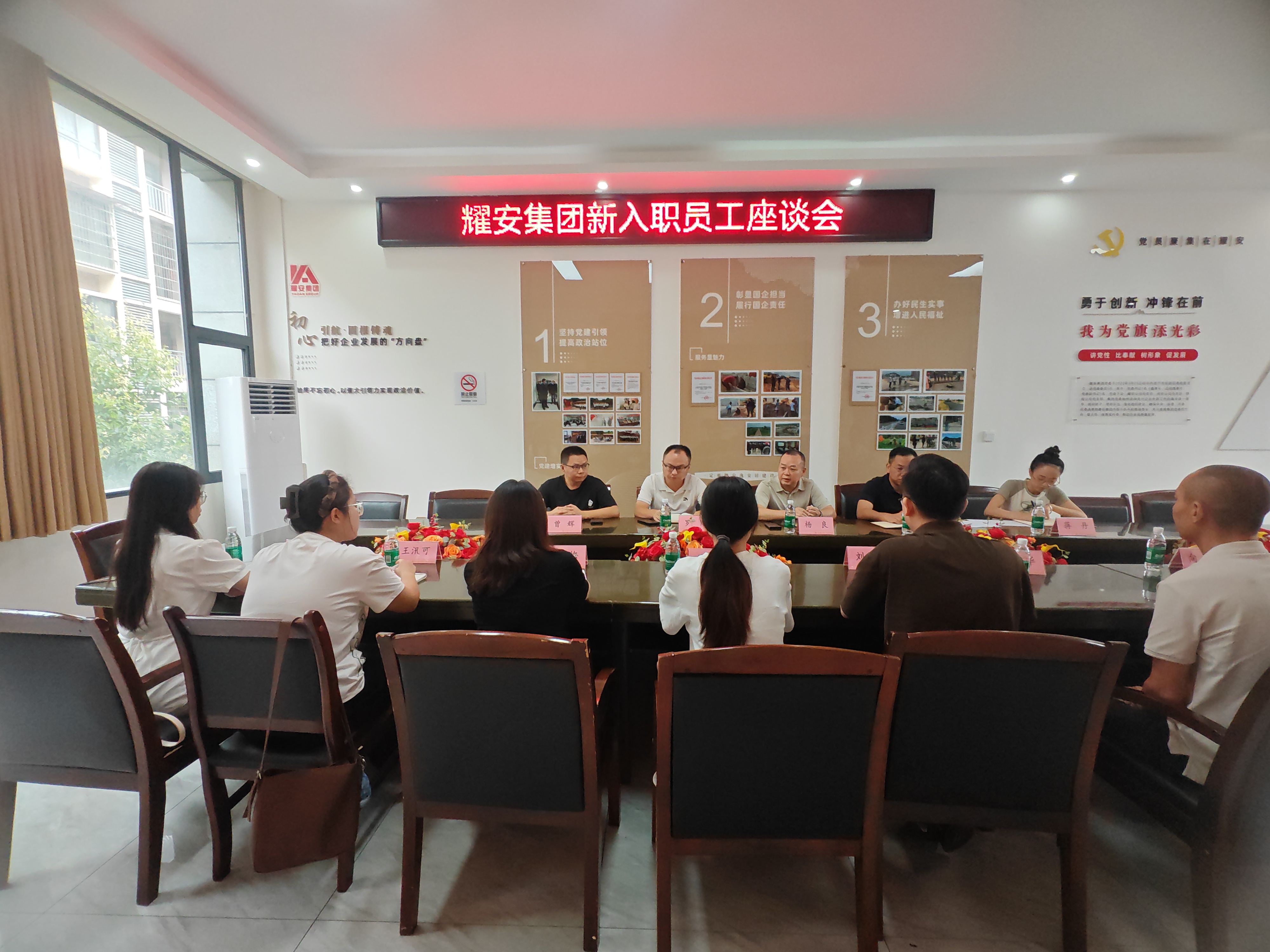 【倾听新声 共促发展】耀安集团召开新员工入职交流座谈会