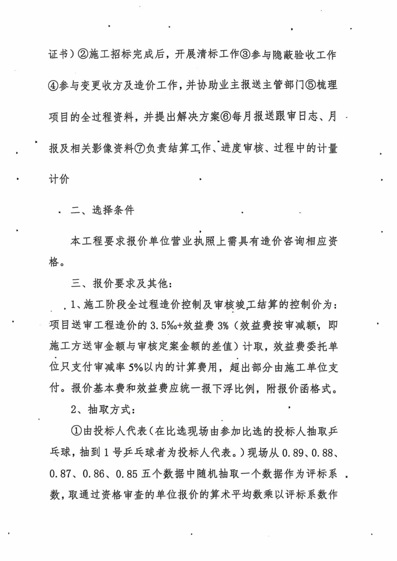 遂宁市安居区城镇污水处理设备更新改造项目跟踪审计单位比选邀请函遂宁市安居区城镇污水处理设备更新改造项目跟踪审计单位比选邀请函(图2)