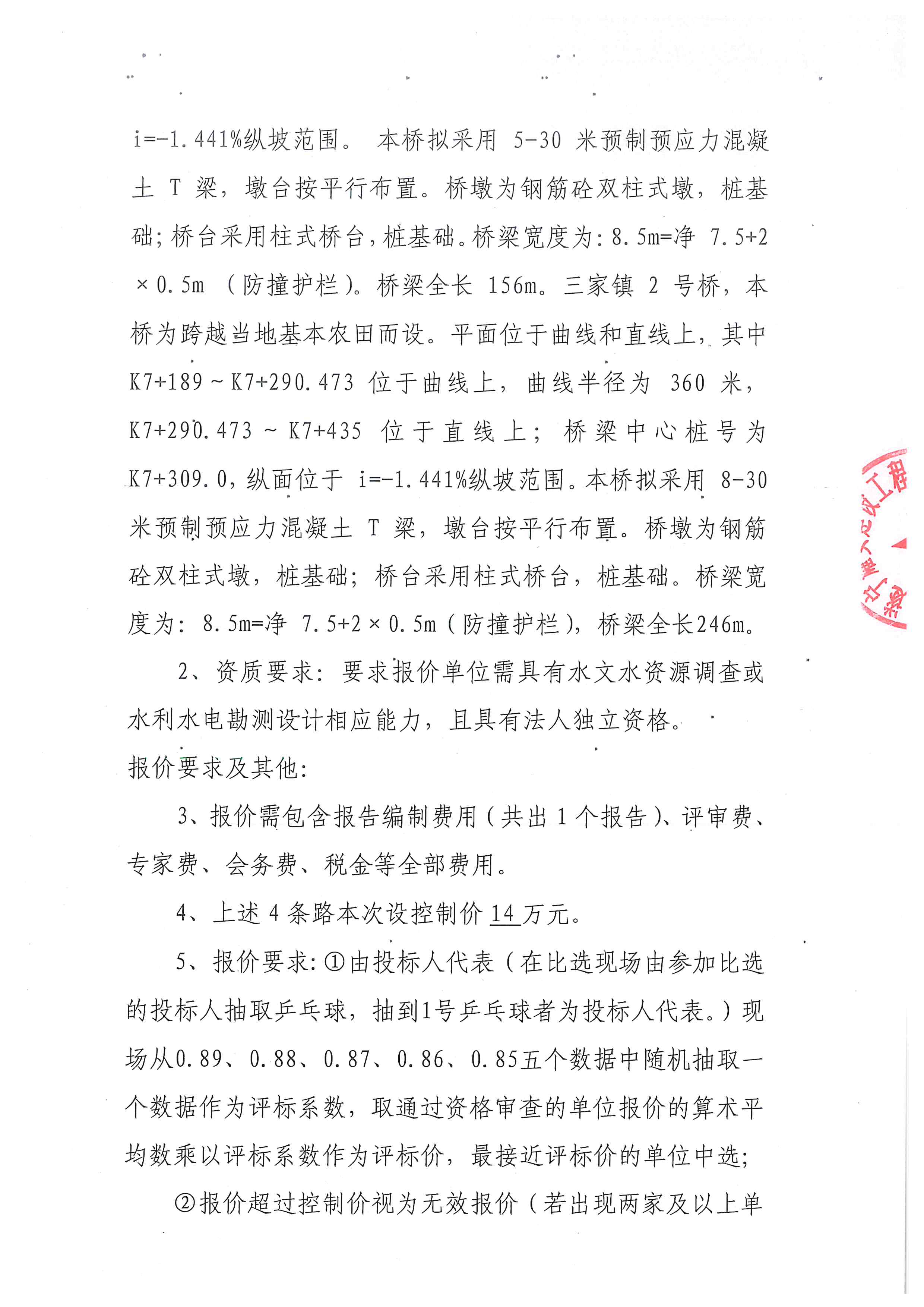 遂宁市安居区农村产业融合示范园区建设项目(一期)(道路及产业园基础设施建设)行洪论证报价邀请函(第二次)(图3)