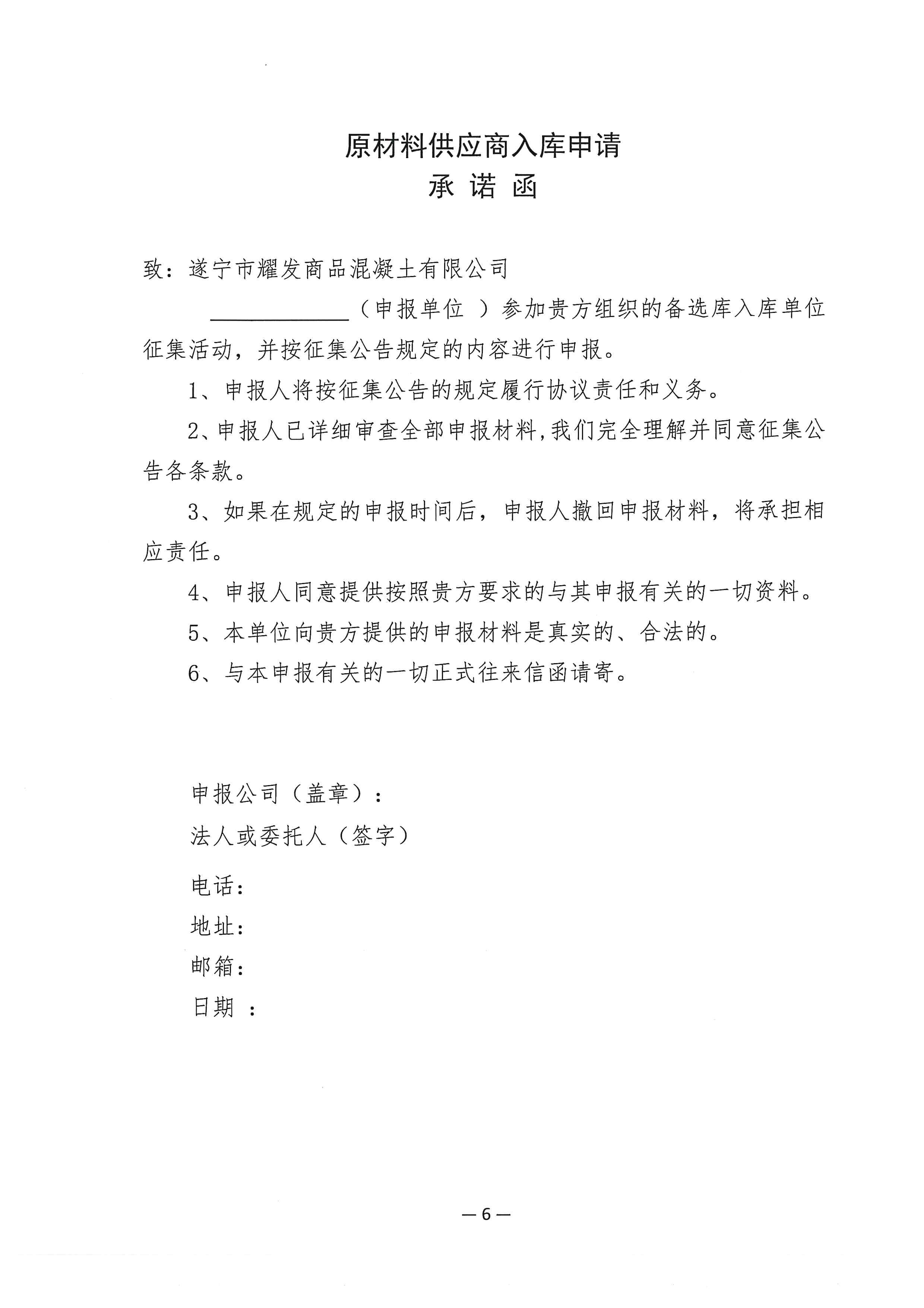 遂宁市耀发商品混凝土有限公司 关于公开征集商混生产原材料（粉煤灰）供应商备选库入库的公告(图6)