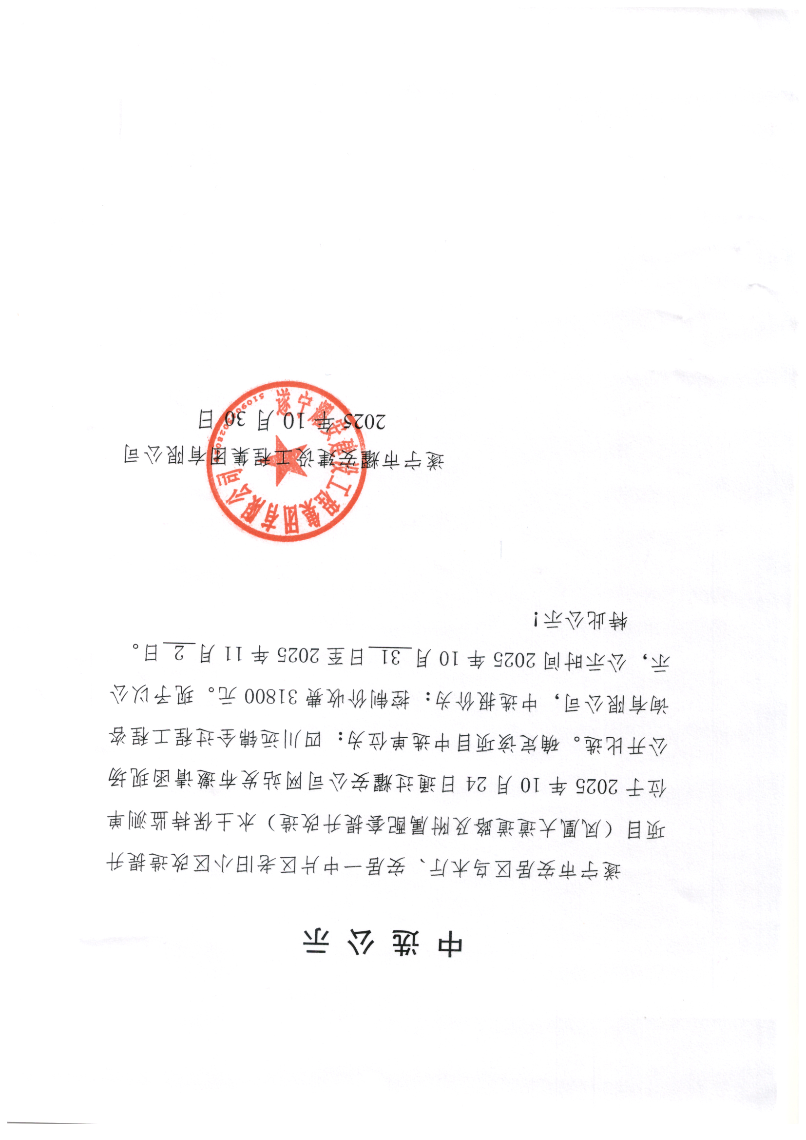 遂宁市安居区乌木厅、安居一中片区老旧小区改造提升项目水土保持监测单位中选公示