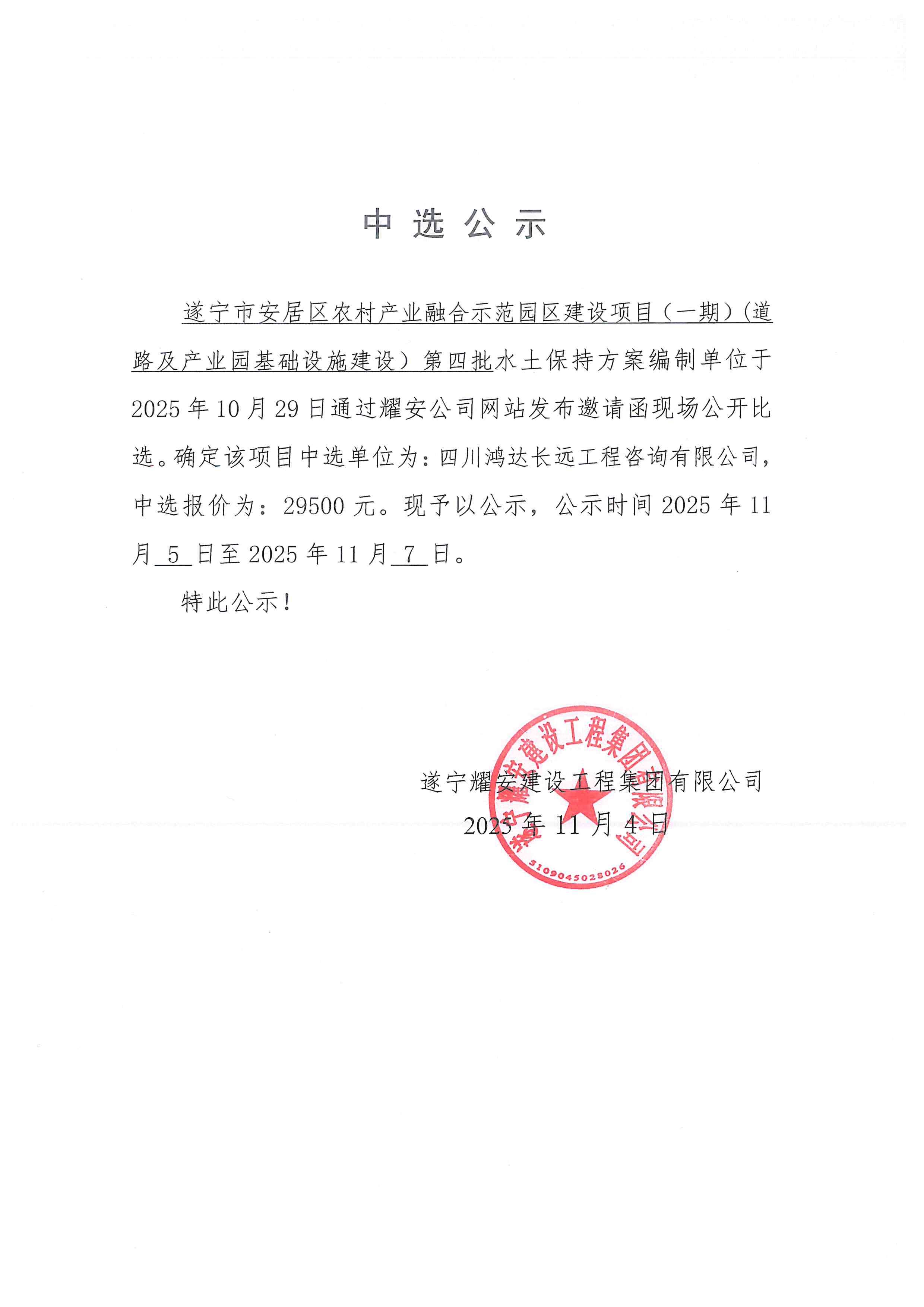 遂宁市安居区农村产业融合示范园区建设项目（一期）（道路及产业园基础设施建设）第四